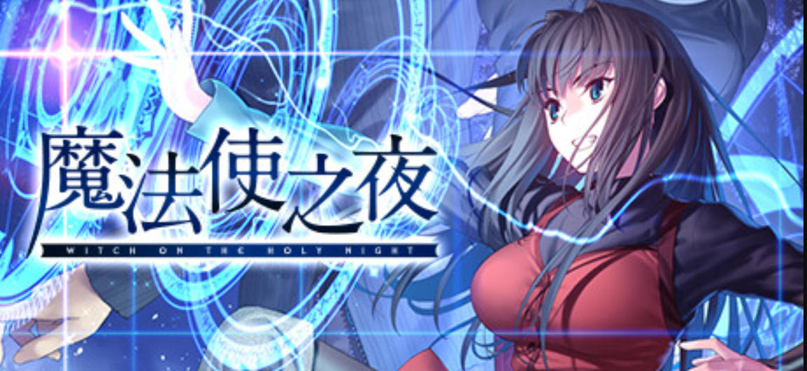 魔法使之夜截图九：系统界面与主菜单场景